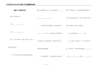 墙体广告租赁合同