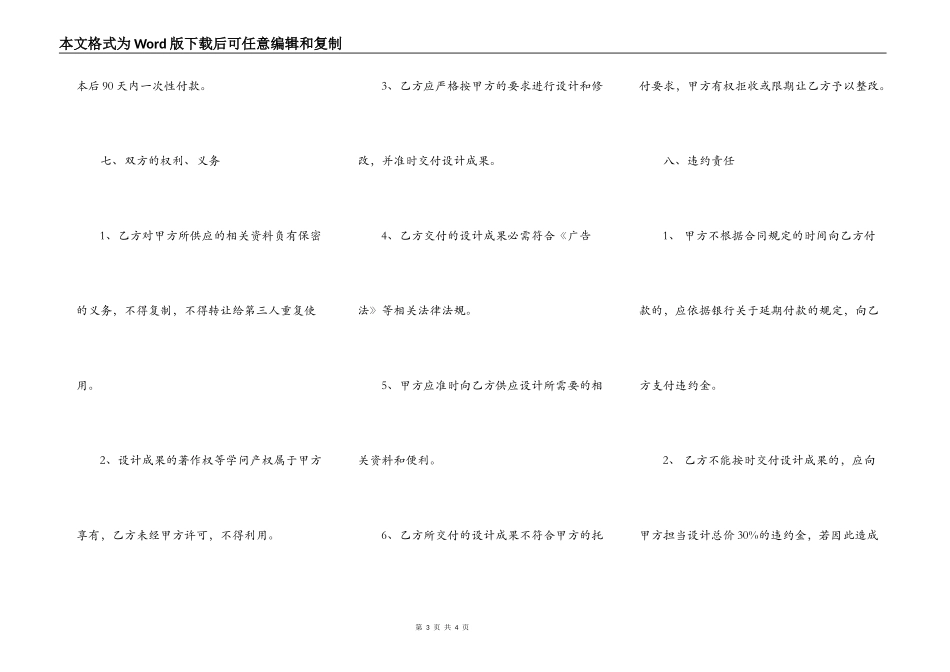 房地产广告设计合同标准范本_第3页
