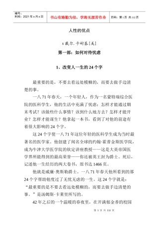 人性的优点改变人一生的个字
