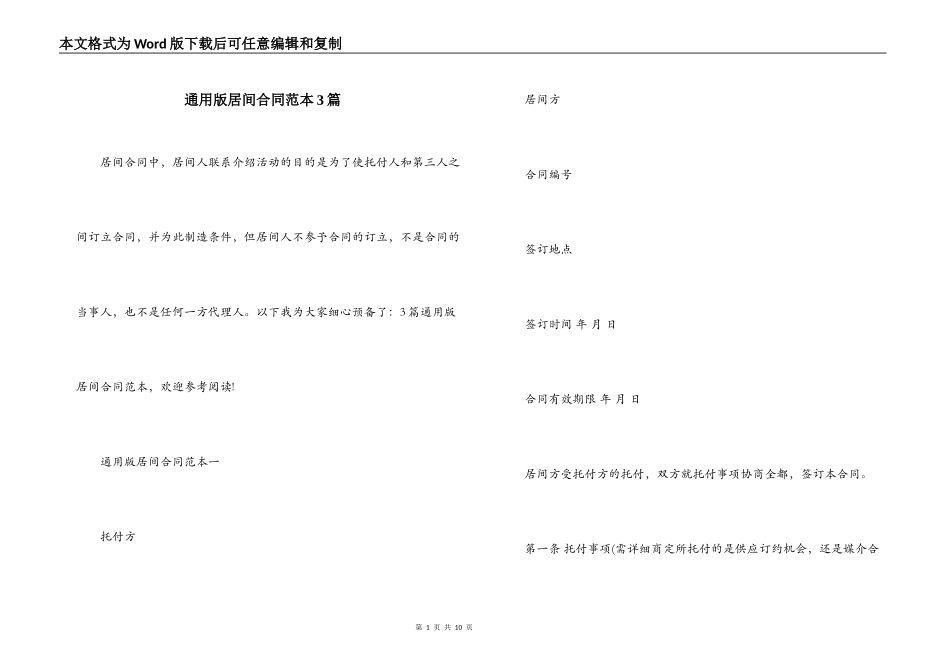 通用版居间合同范本3篇_第1页