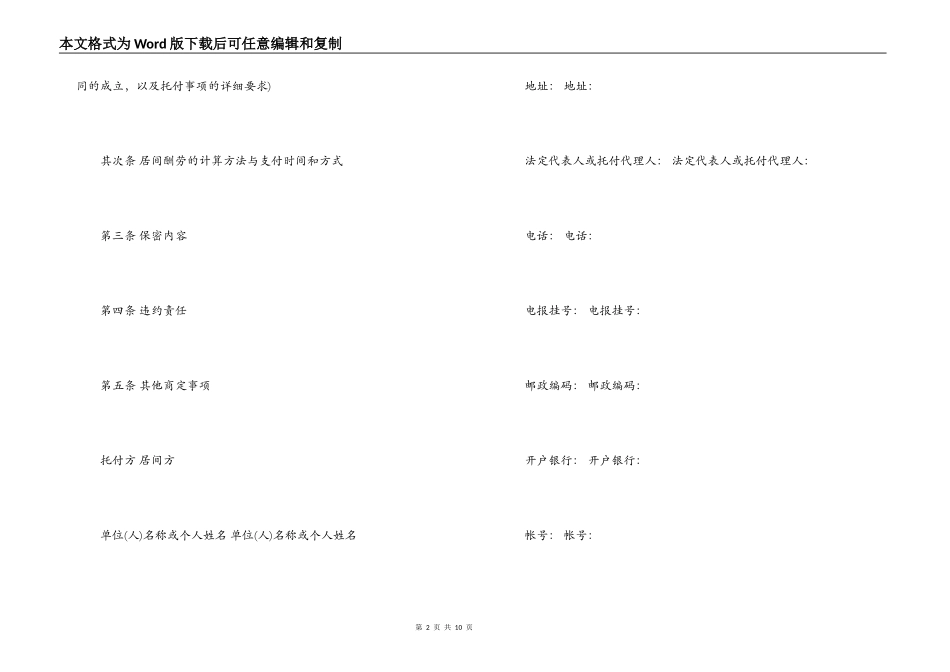 通用版居间合同范本3篇_第2页