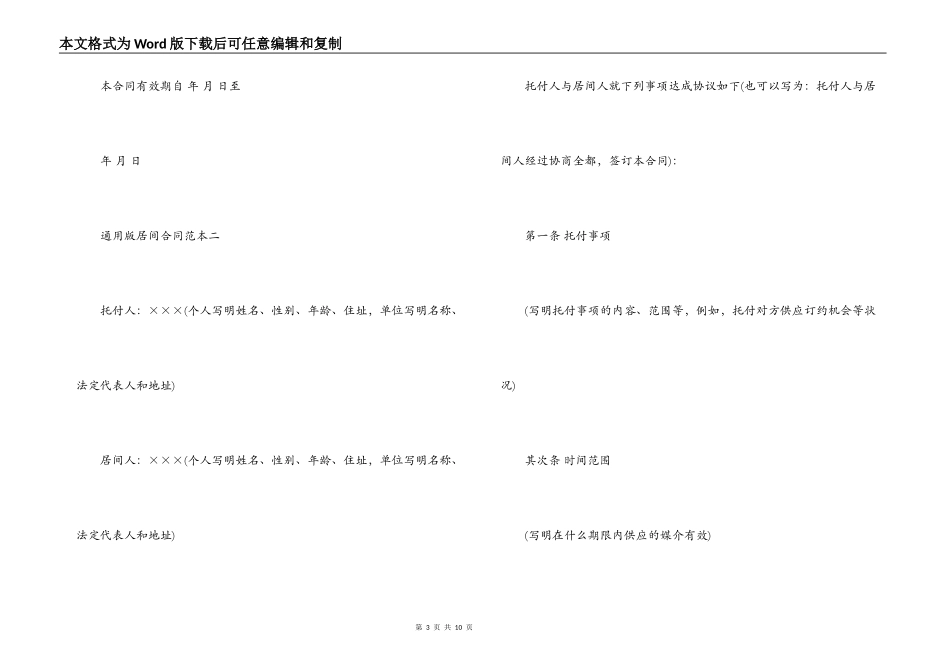 通用版居间合同范本3篇_第3页
