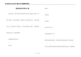 通用版居间合同范本3篇