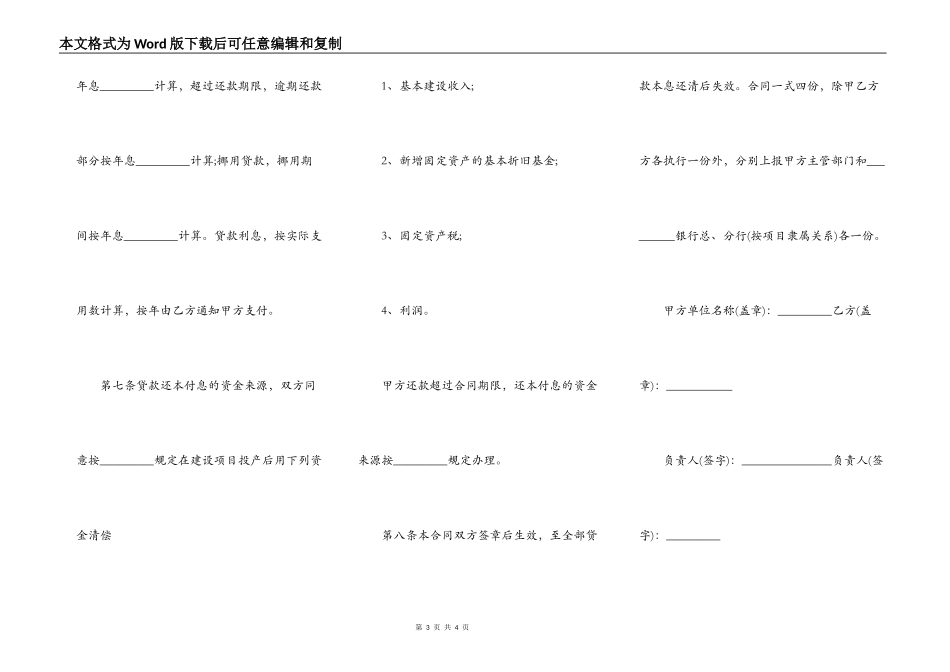 公司基本建设合同一般样板_第3页