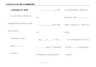 公司基本建设合同一般样板