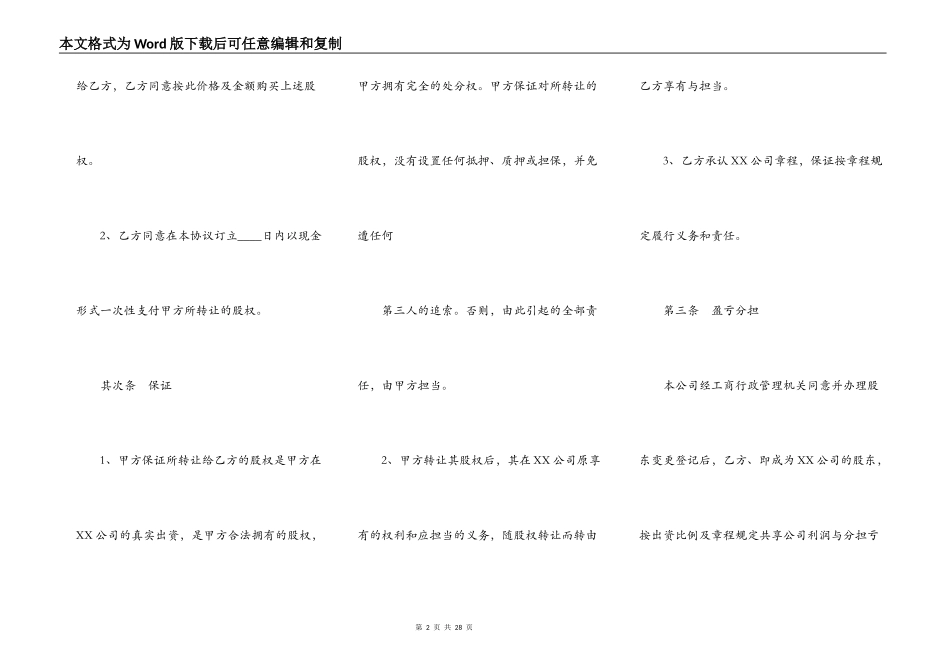 公司股权转让合同通用样书_第2页