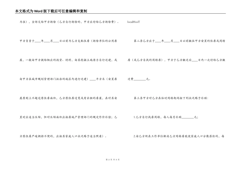 拆迁房屋合同范本_第2页