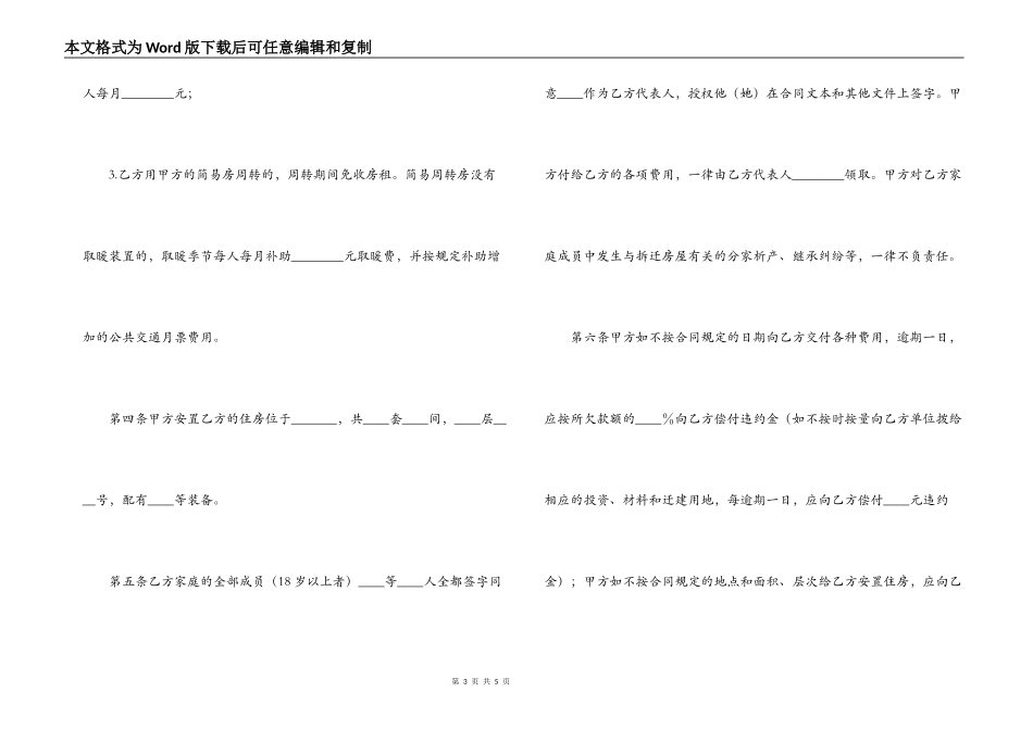 拆迁房屋合同范本_第3页
