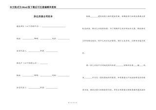 拆迁房屋合同范本