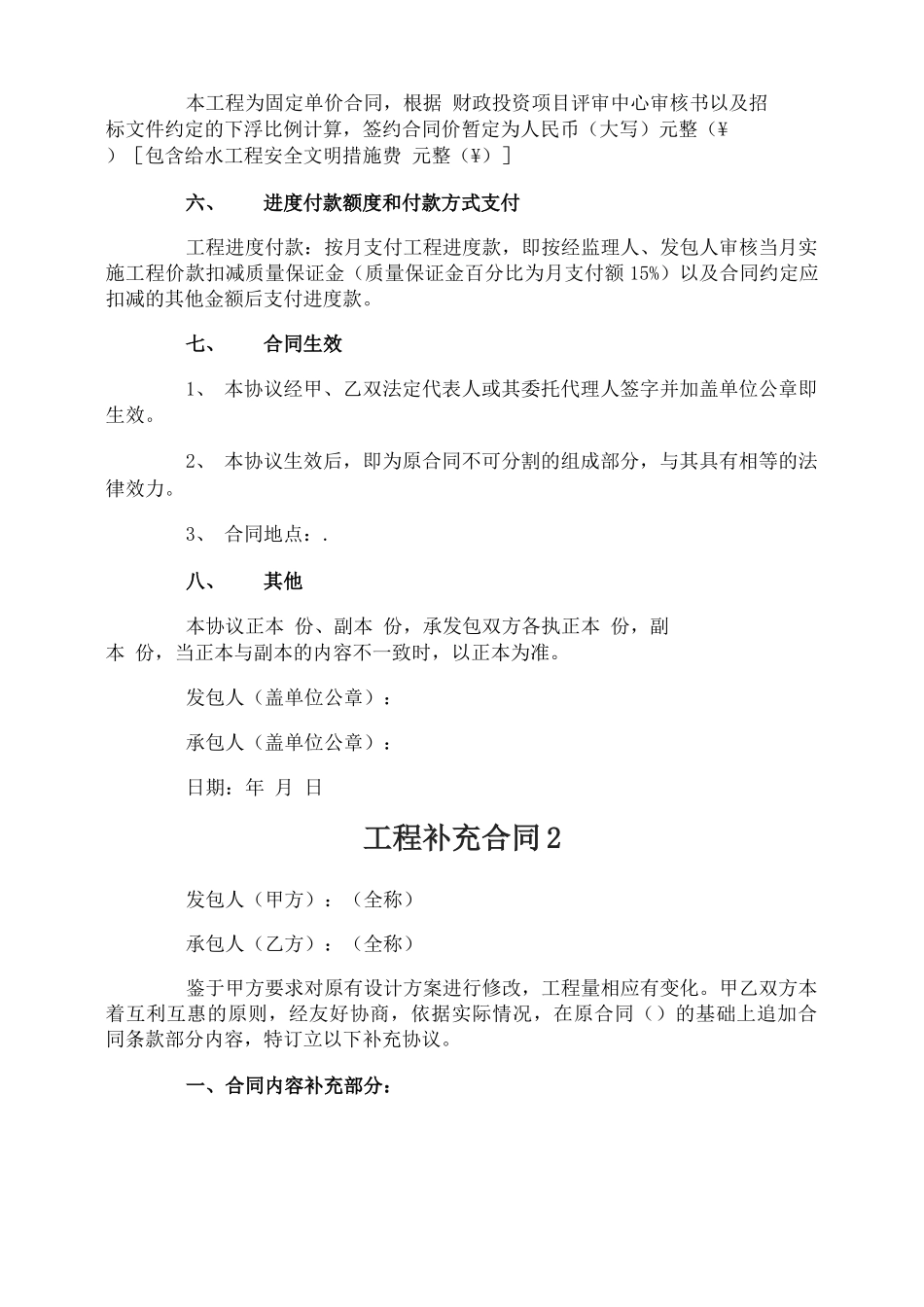 工程补充合同_第2页