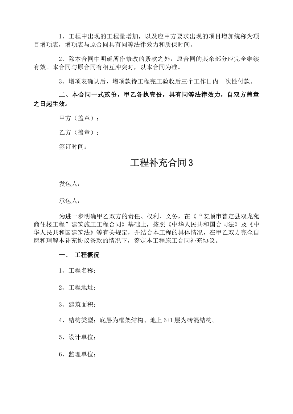 工程补充合同_第3页