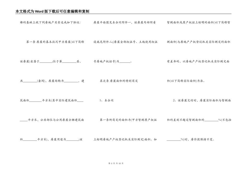 商品房买卖合同（正规版）格式_第2页