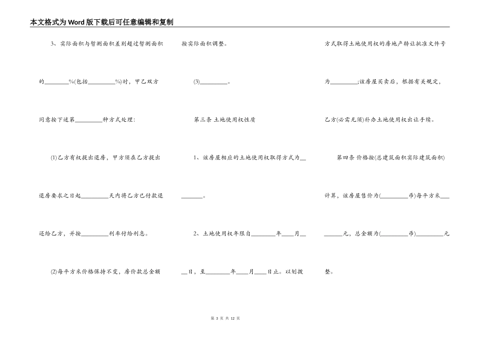 商品房买卖合同（正规版）格式_第3页