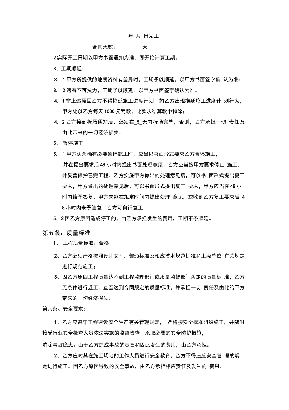 冲孔灌注桩施工合同_第2页