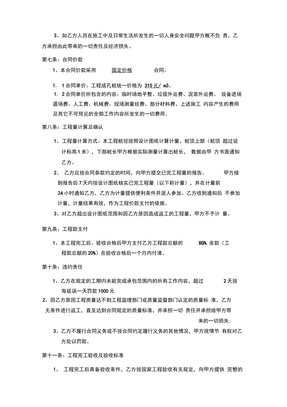 冲孔灌注桩施工合同_第3页