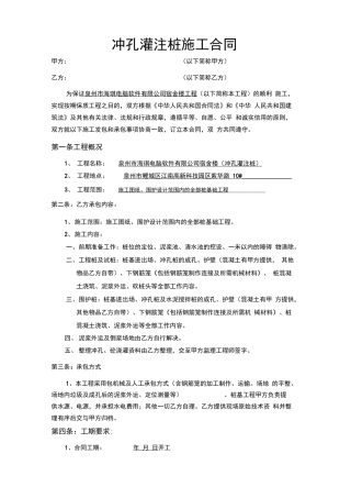 冲孔灌注桩施工合同