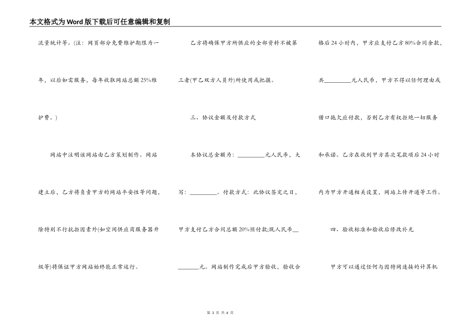 网站建设技术合作合同书_第3页