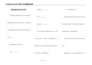 网站建设技术合作合同书