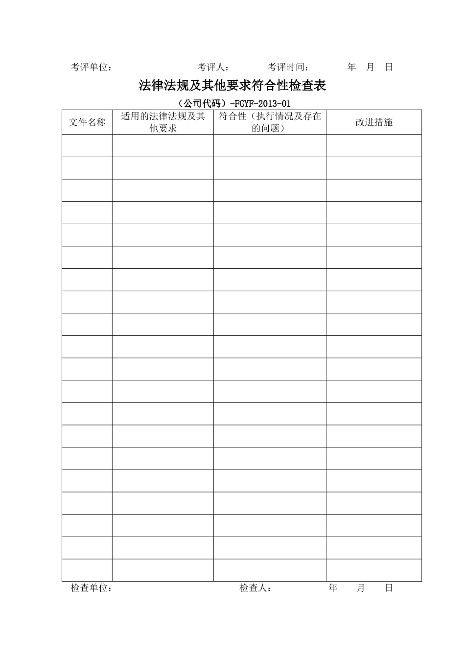 安全生产目标自评表_第3页