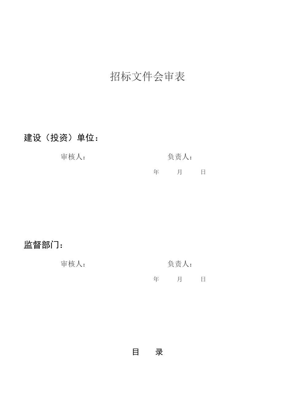 机械有限公司综合楼、1#、2#、3#厂房、成品库房、质检中心工程招标资料_第1页