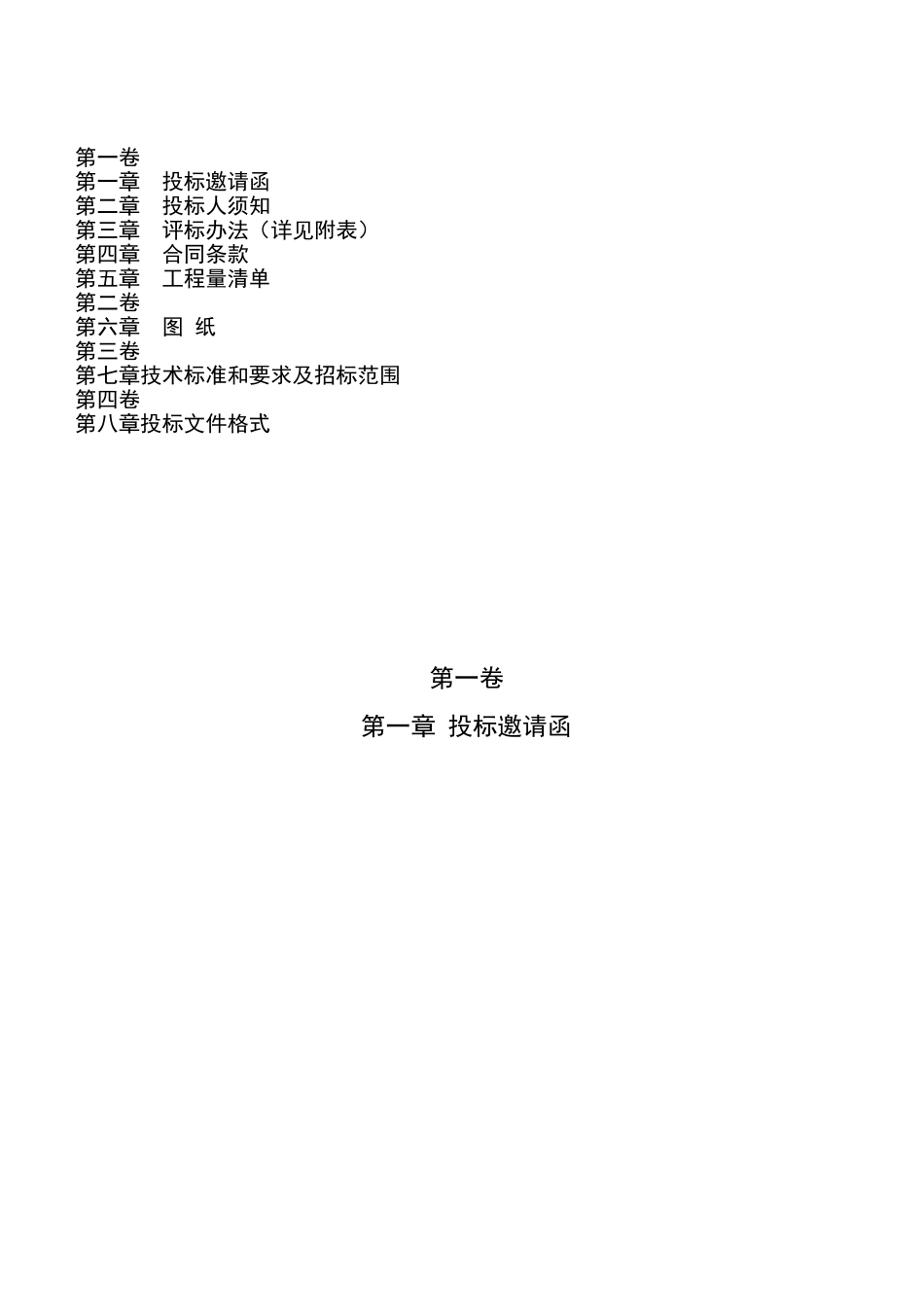 机械有限公司综合楼、1#、2#、3#厂房、成品库房、质检中心工程招标资料_第2页