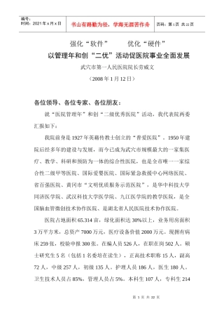 以医院管理评审活动促发展