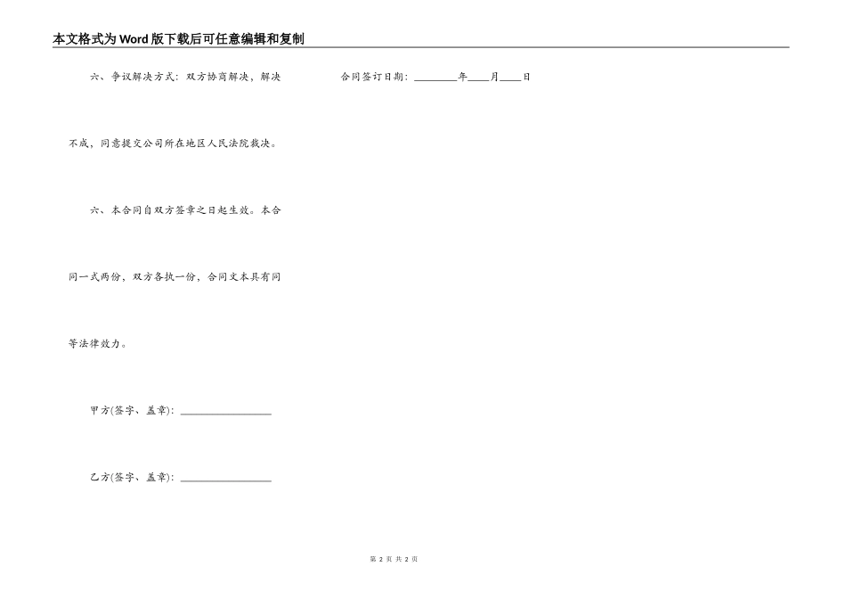 公司对个人借款热门合同书样书_第2页