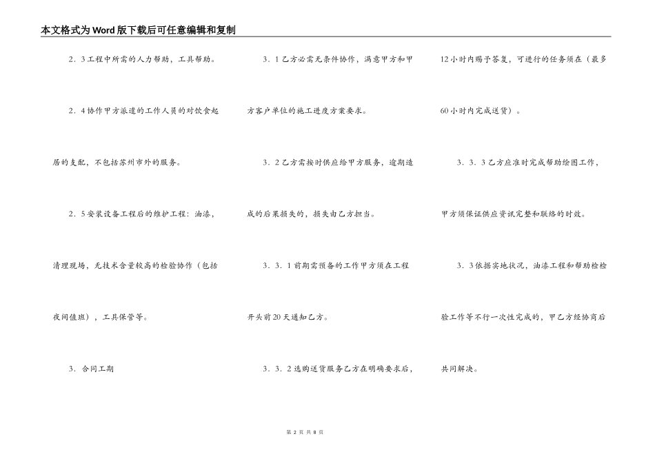 安装工程合作合同范文_第2页