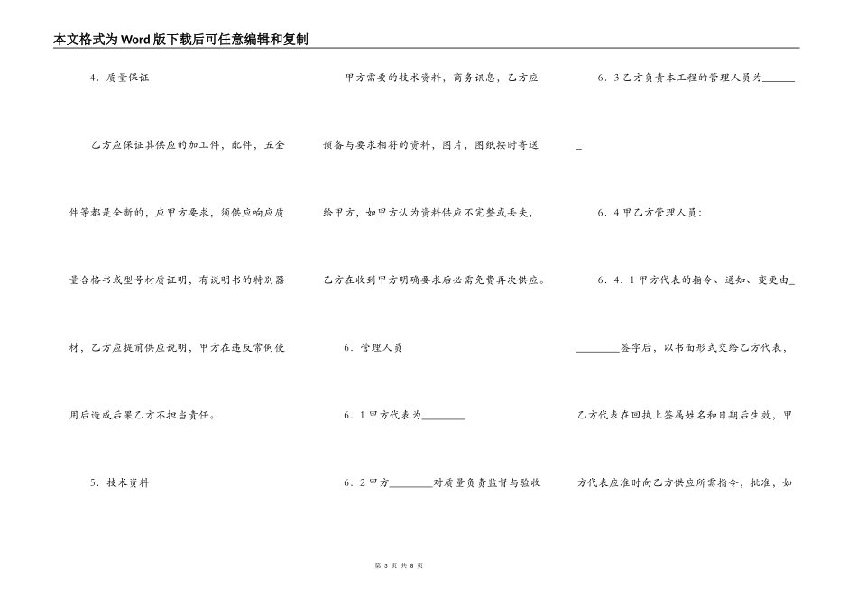 安装工程合作合同范文_第3页