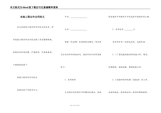 安装工程合作合同范文