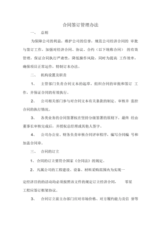 合同签订管理办法