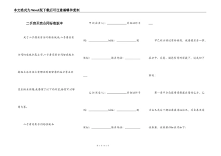 二手房买卖合同标准版本