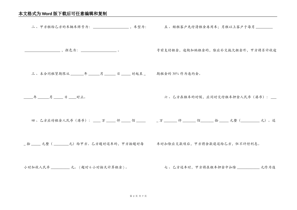 租车合同协议怎样写-自驾车租车合同_第2页