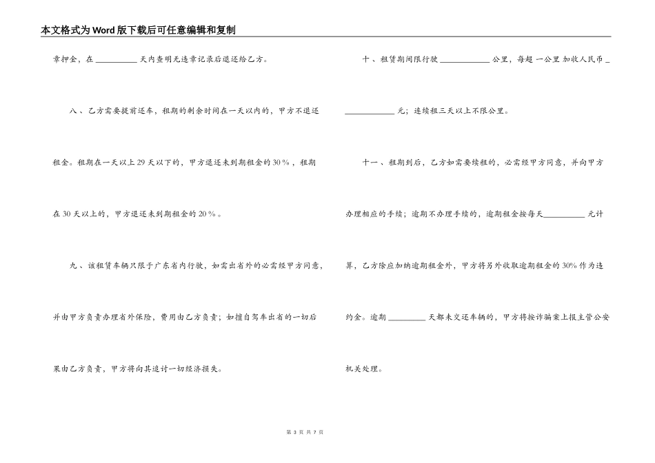 租车合同协议怎样写-自驾车租车合同_第3页