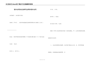 租车合同协议怎样写-自驾车租车合同