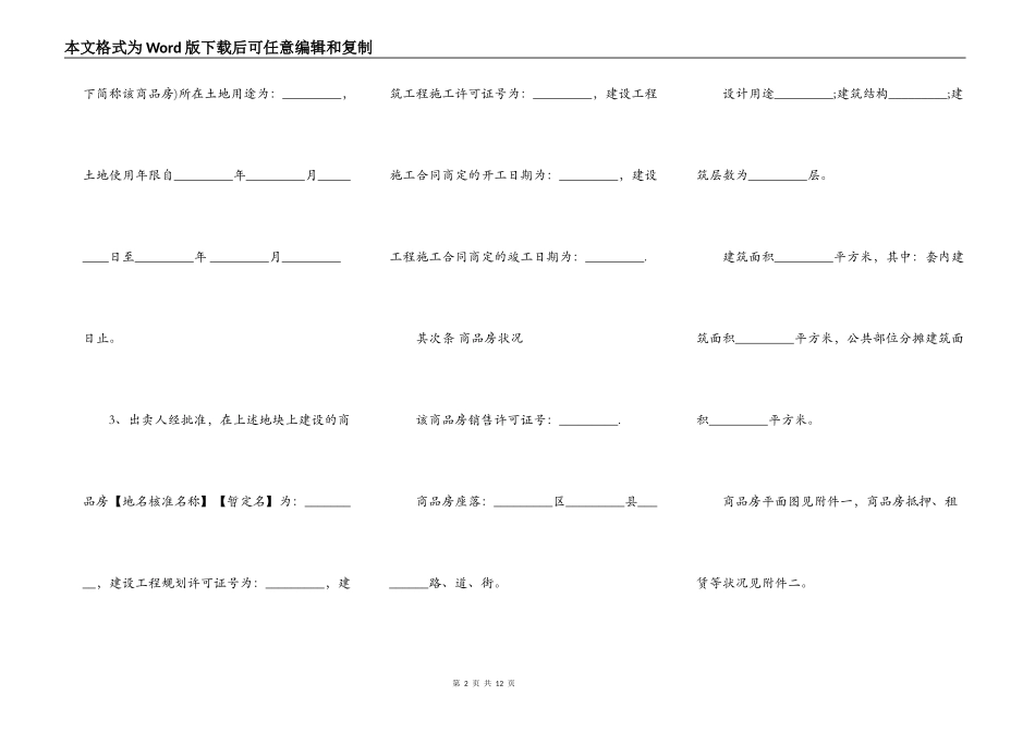 商品房买卖合同范文专业版_第2页