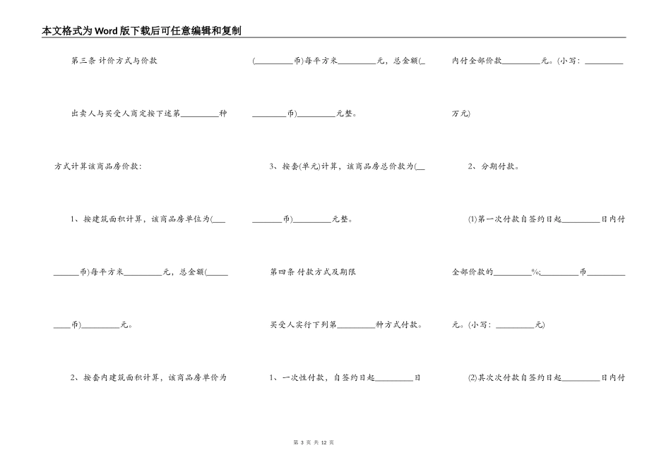 商品房买卖合同范文专业版_第3页