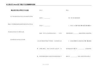 商品房买卖合同范文专业版
