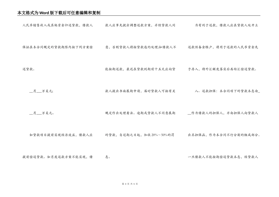 资金外汇借款合同书范本_第3页