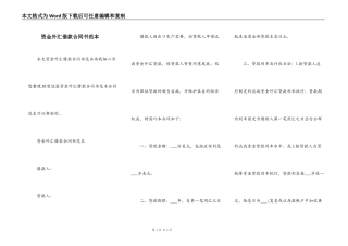 资金外汇借款合同书范本