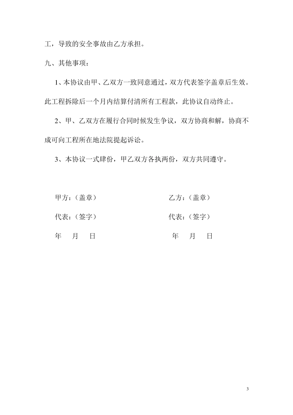 某项目防护棚搭设及周边防护设施施工承包合同_第3页