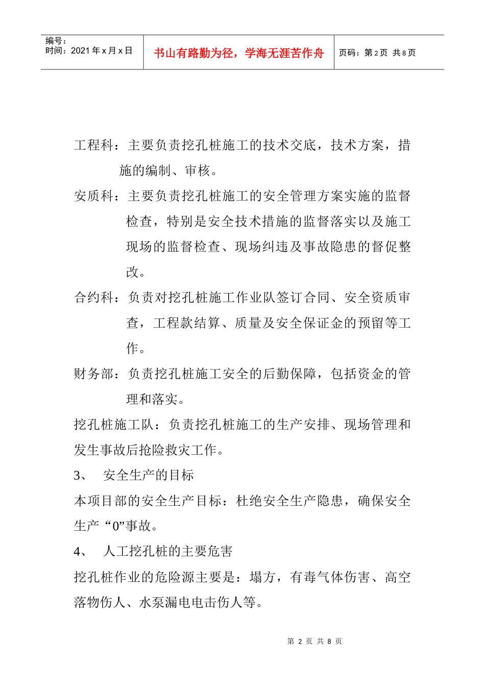 人工挖孔桩施工应急预案1265581_第2页