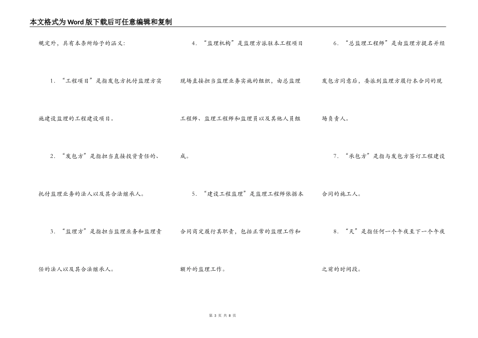 工程建设监督管理合同_第3页
