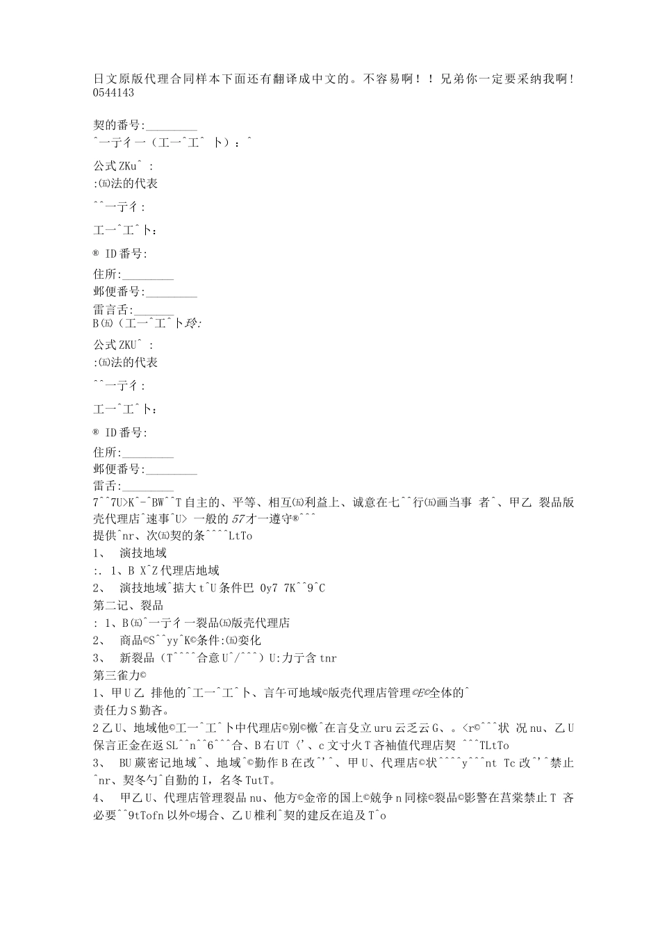 代理合同日文版_第1页