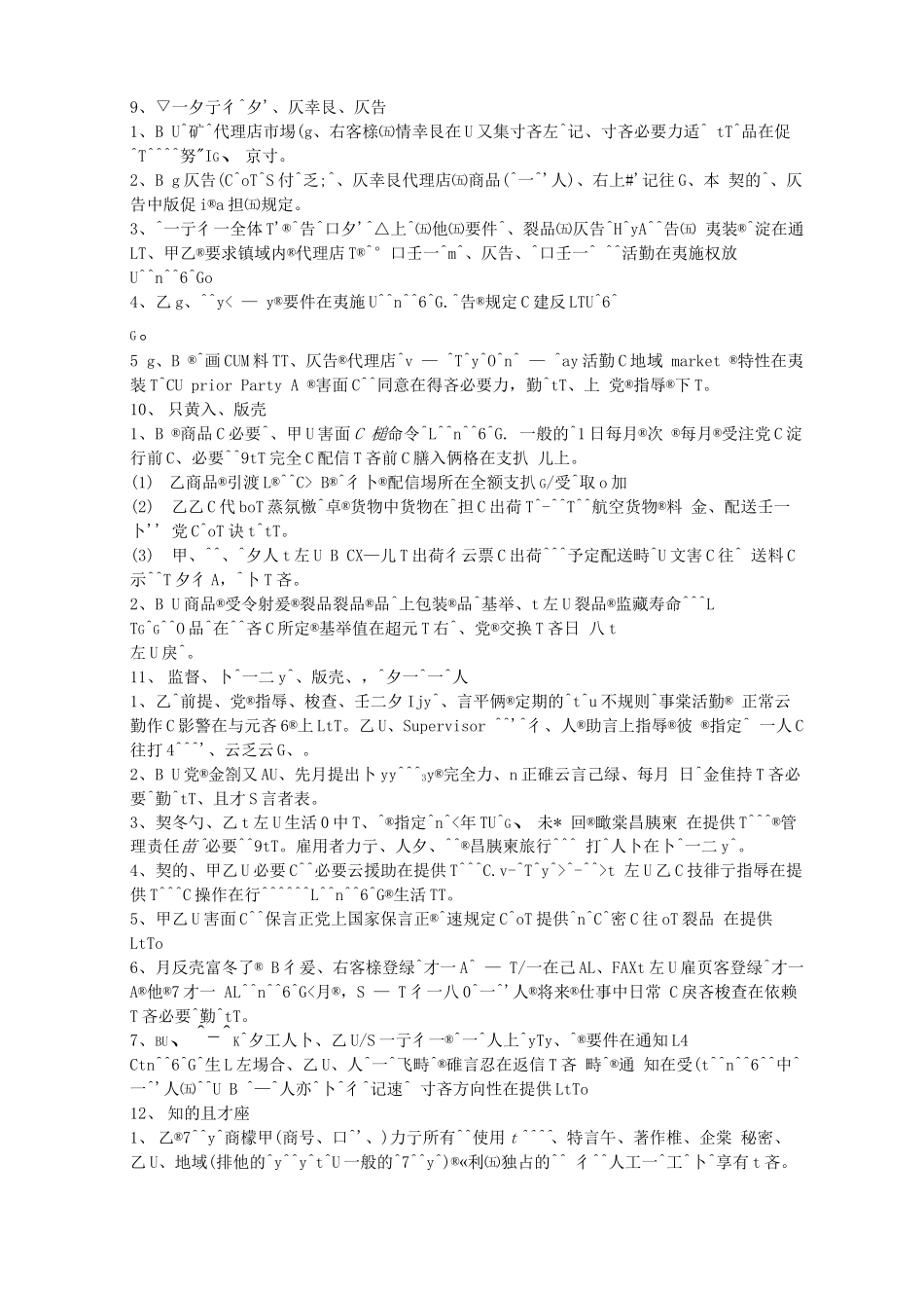 代理合同日文版_第3页