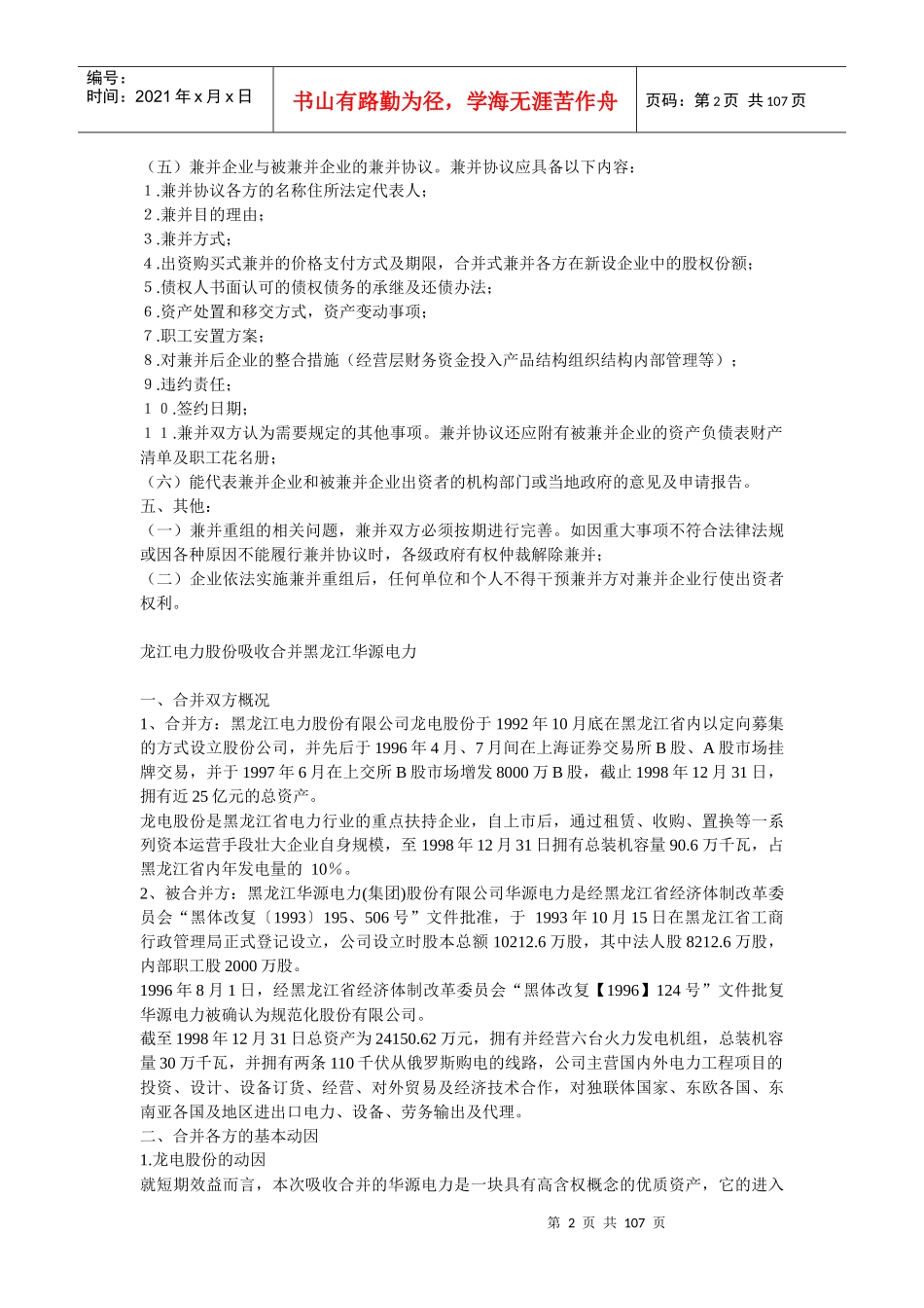 企业兼并重组的基本程序_第2页