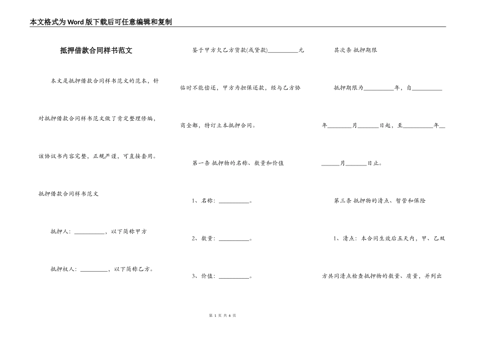 抵押借款合同样书范文_第1页
