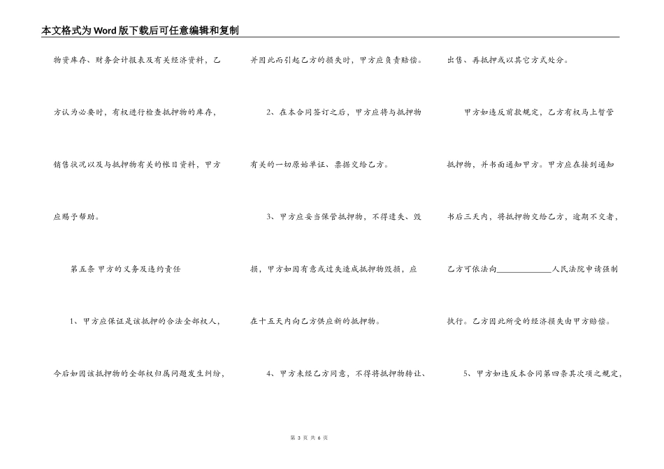 抵押借款合同样书范文_第3页