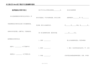 抵押借款合同样书范文