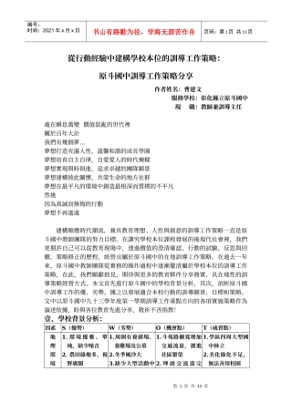 从行动经验中建构学校本位的训导工作策略